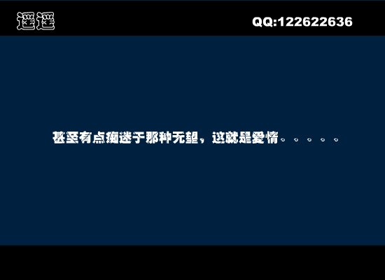 痴心绝对（遥遥flash） 截图 3/8