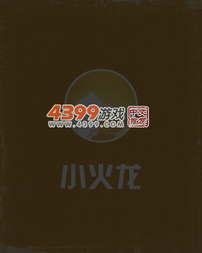 小火龙 截图 5/8