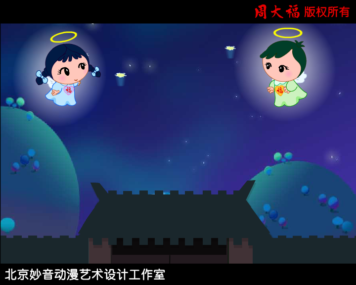 真情￡家和宝宝--情人节的礼物（妙音动画） 截图 5/8