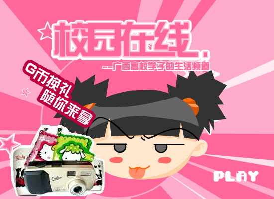 校园在线第2期（八桂大地网） 截图 3/8