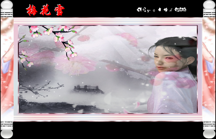 梅花雪（hsts103） 截图 4/8
