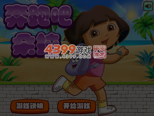 奔跑吧朵拉 截图 6/7