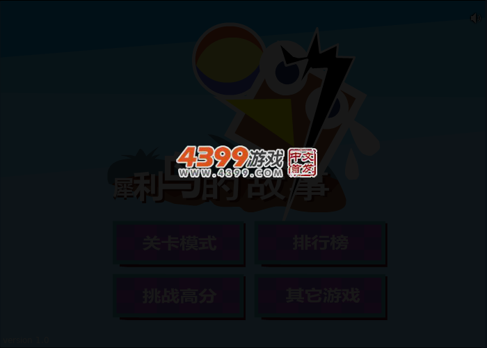 犀利鸟的故事 截图 3/7