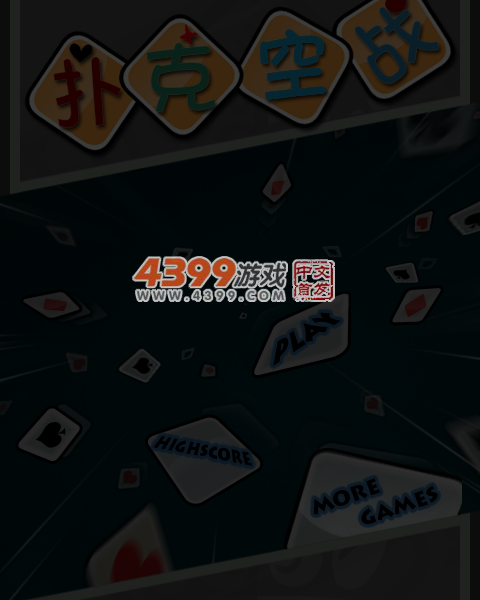 扑克空战 截图 5/7