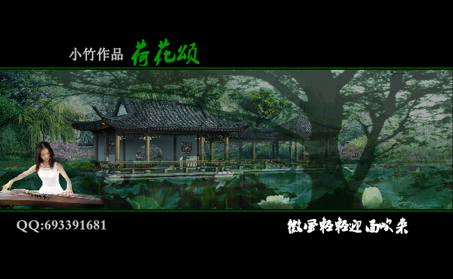 荷花颂（小竹-） 截图 3/8