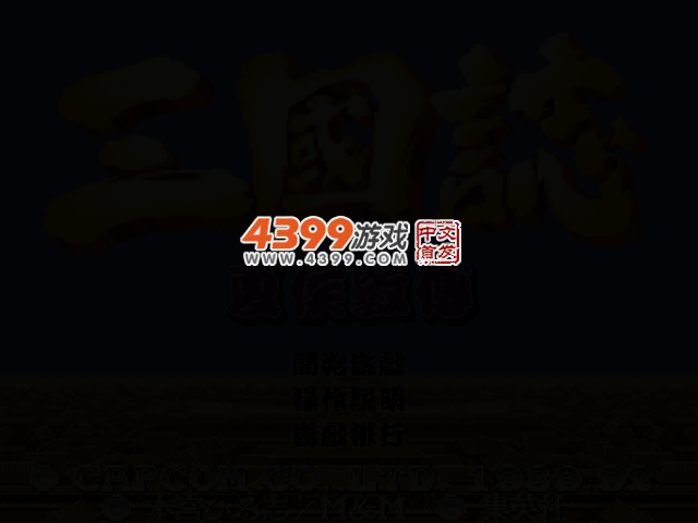 三国志夏侯�� 截图 2/5
