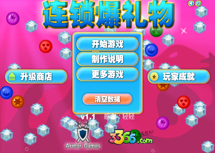 连锁爆礼物中文版 截图 3/8
