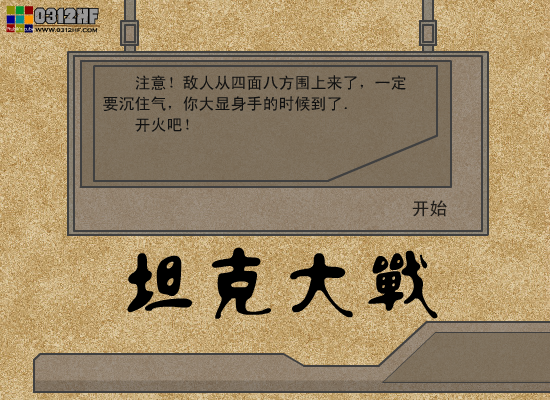 坦克大战-沙漠反击 截图 7/7