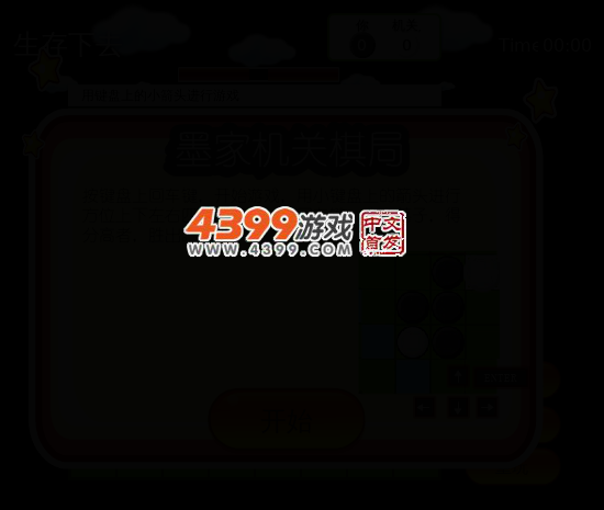 墨家棋局 截图 3/7