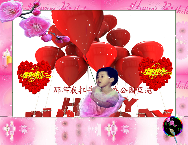 豆豆生日快乐（sz_yxf） 截图 1/8