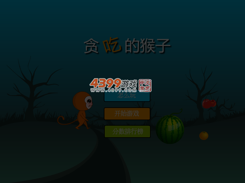 猴子爱吃水果 截图 5/7