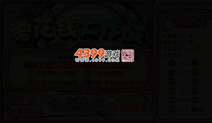 零花钱大作战 截图 2/4