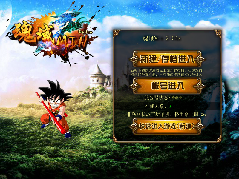魂域Min2.04 截图 7/8