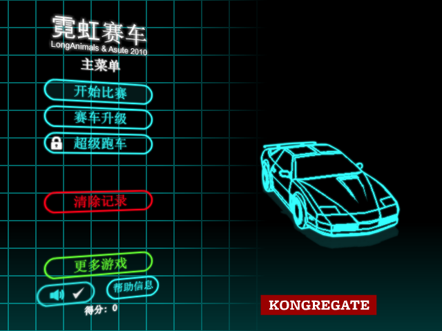 霓虹灯赛车中文版 截图 2/8