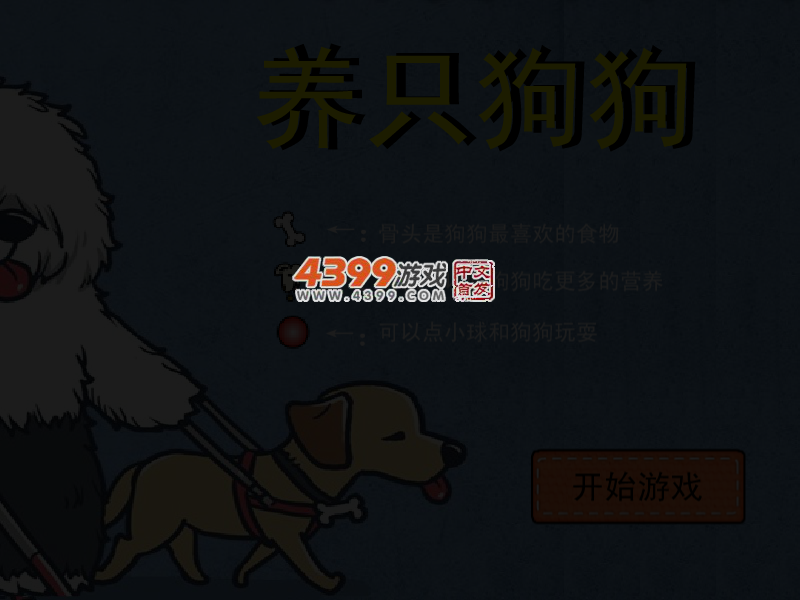 养只小狗狗 截图 3/5
