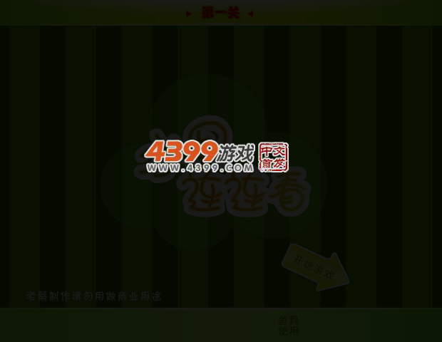 美味的水果连连看 截图 4/8