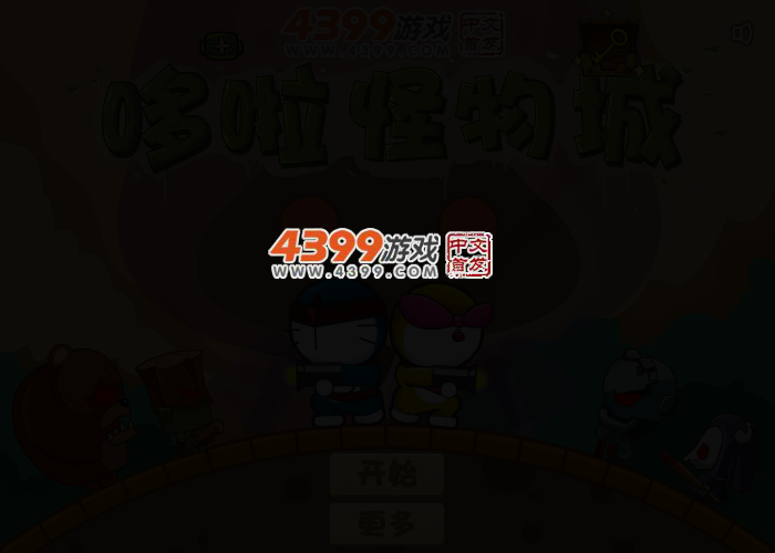 哆啦怪物城选关版 截图 2/4