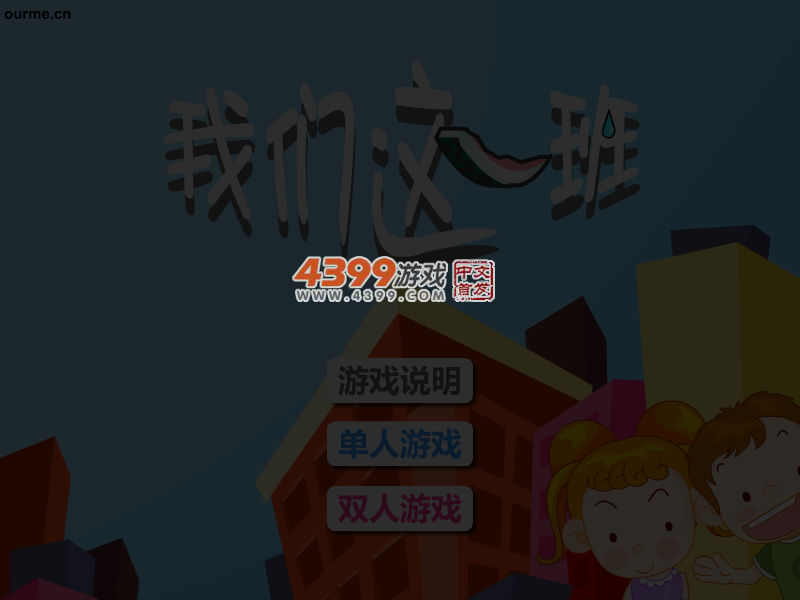 我们这一班 截图 5/6