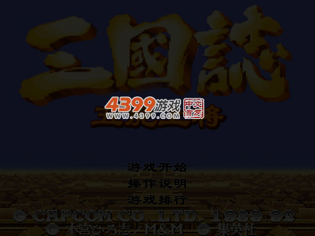 三国志五虎上将无敌版 截图 4/6