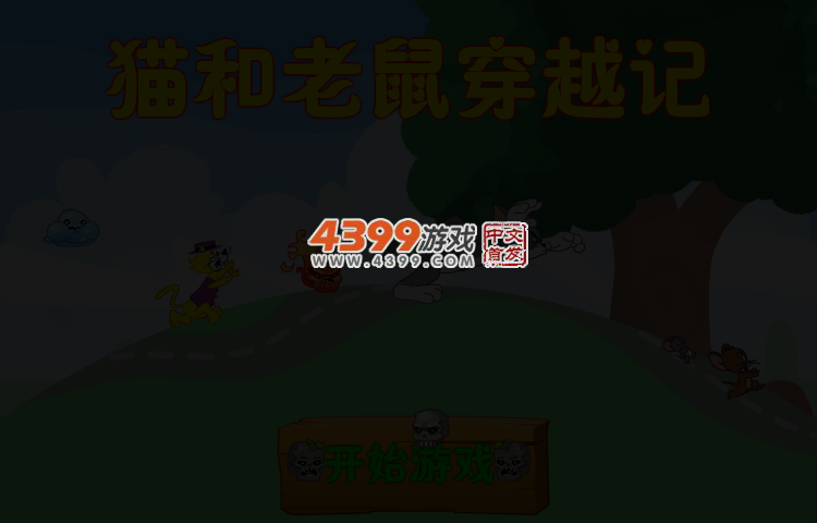 猫和老鼠穿越记无敌版 截图 3/6