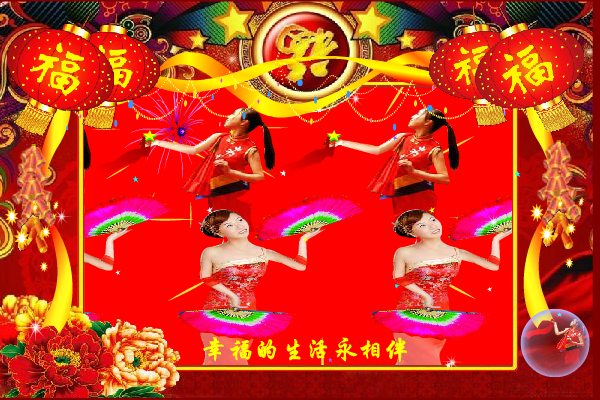 新年快乐歌（maxc） 截图 2/8