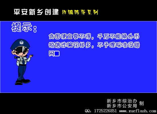 警惕短信诈骗（lover100269） 截图 3/8