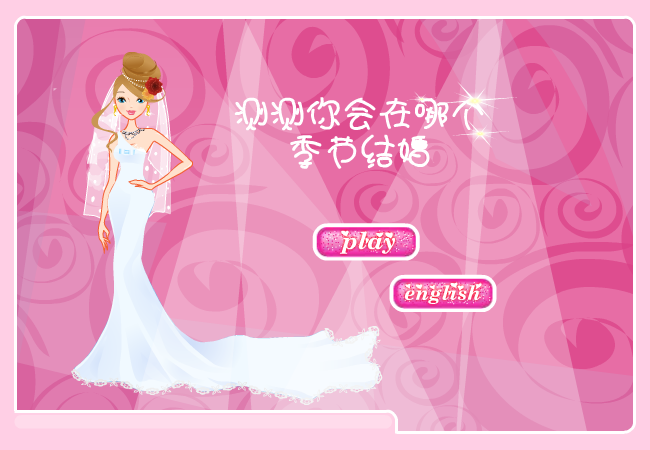 测测你会在哪个季节结婚 截图 7/8