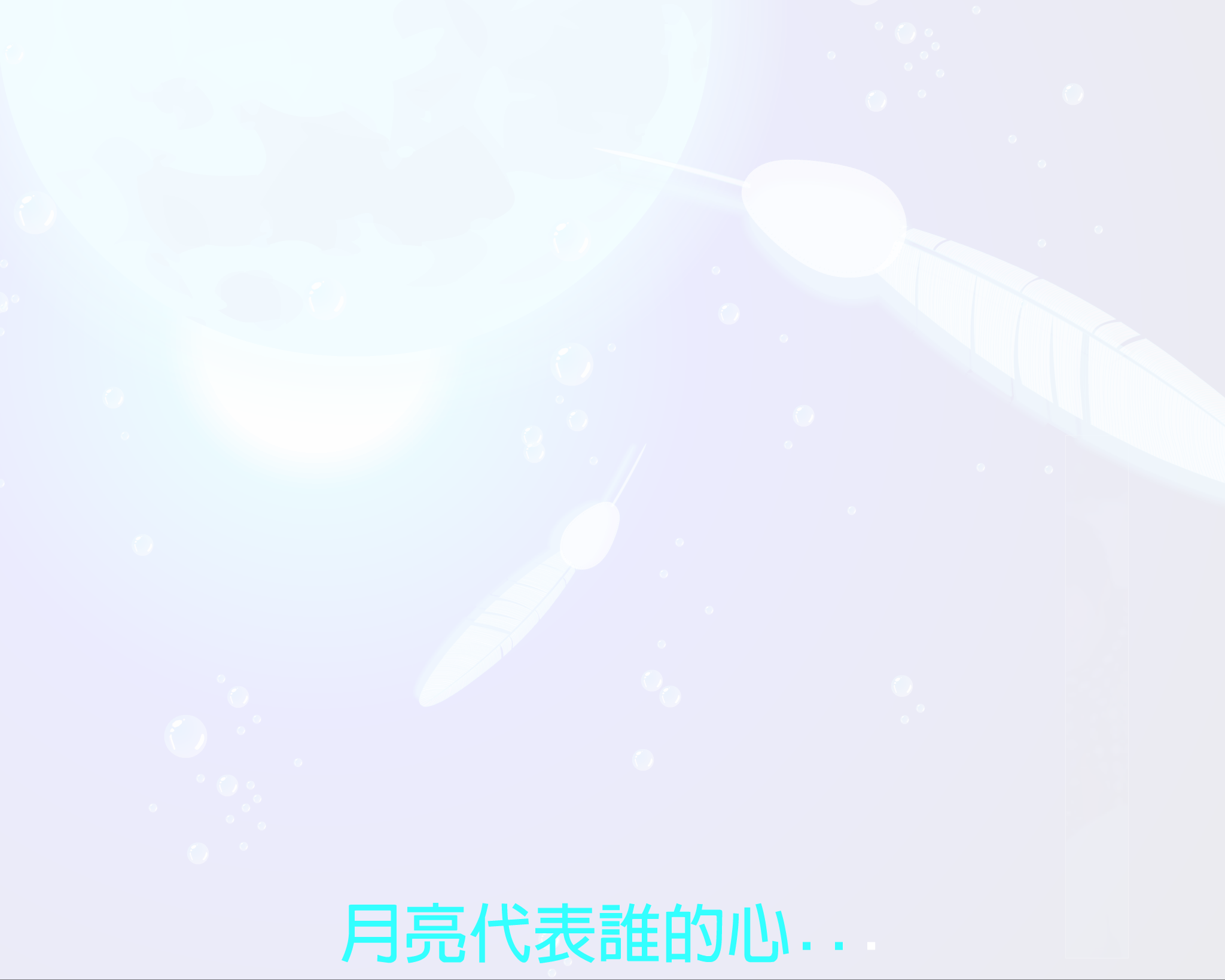 牛巧玲 月亮代表我的心（lixinrs） 截图 4/8