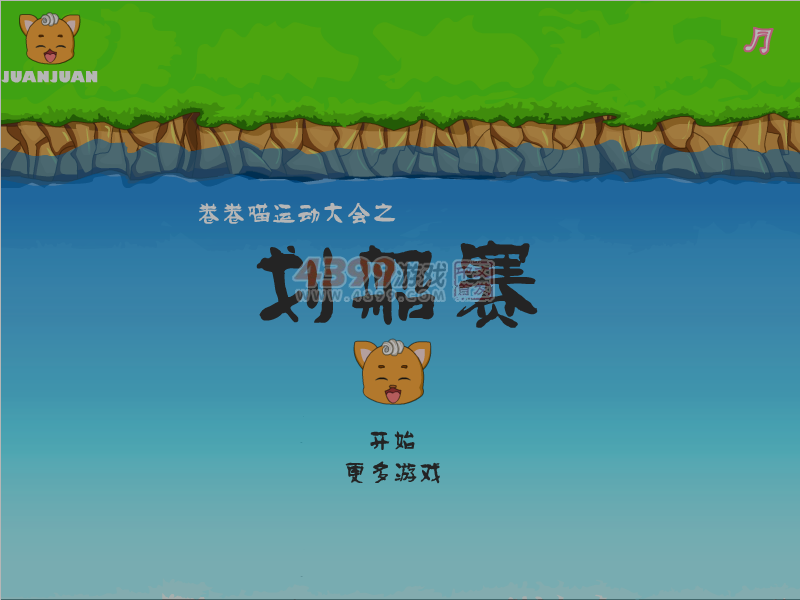 卷卷喵运动大会之划船赛 截图 3/8