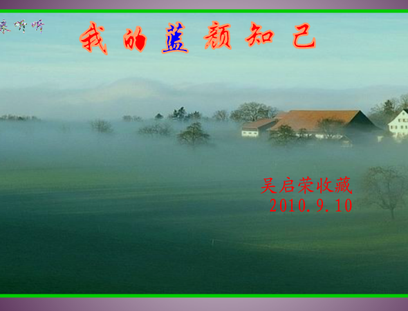 说来听听-蓝颜知己.swf 截图 5