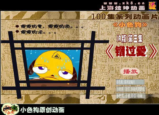 小色狗.错过爱 截图 1