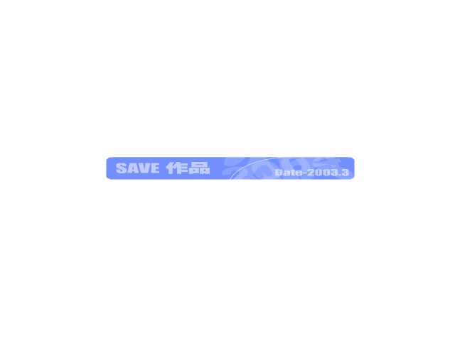 火车的歌-镇守爱情（savesave） 截图 2/3
