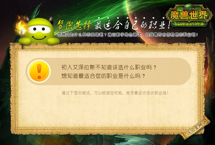 魔兽世界职业测试（fasuka） 截图 3/4