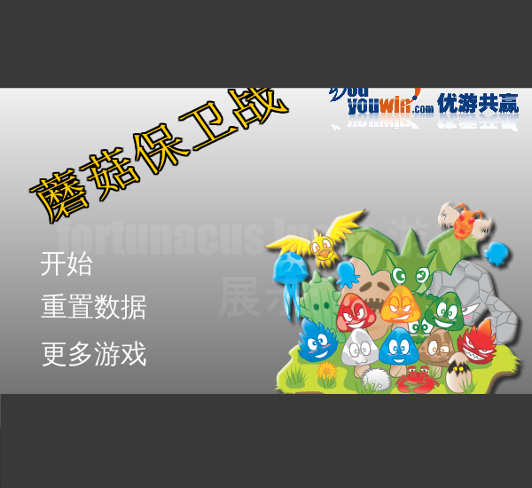蘑菇保卫战（blessflasher） 截图 7/8
