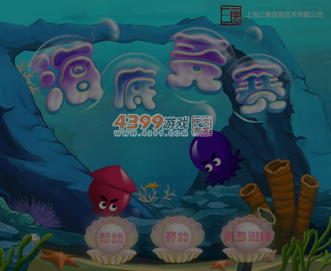 海底竞赛2 截图 3/8