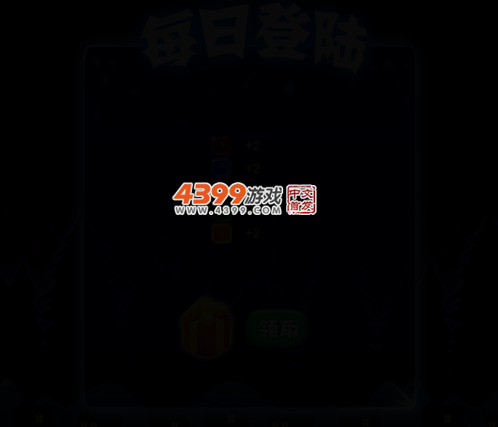 消灭星星酷炫版 截图 2/4