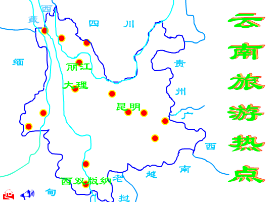 云南旅游热点示意图（河之舟） 截图 1/5