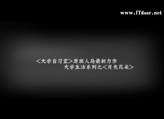 月光花朵-<大学自习室>后续 截图 1