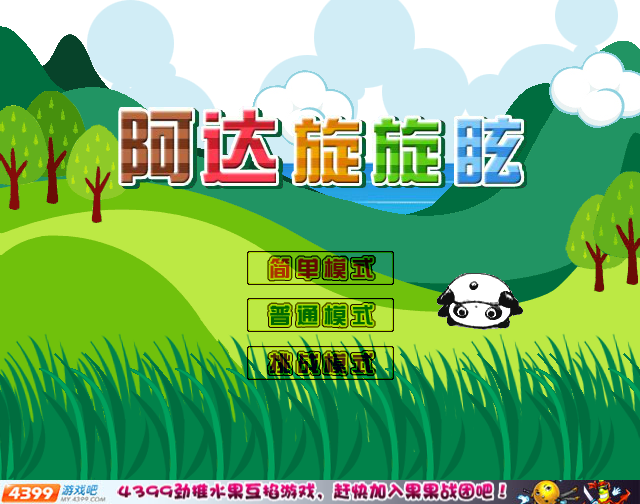 阿达旋旋眩 截图 5/8