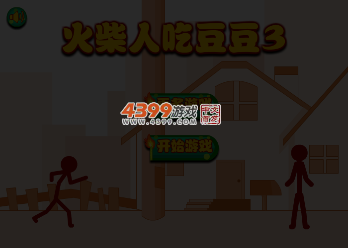 火柴人吃豆豆3 截图 4/5