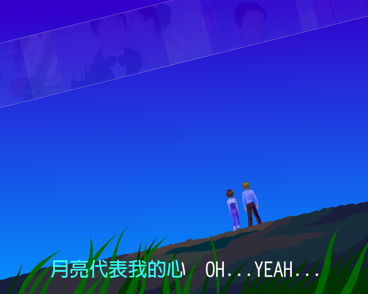 月亮代表我的心（陶峰） 截图 8/8