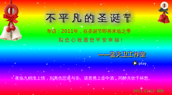 不平凡的圣诞节（ltxdypfj） 截图 6/8