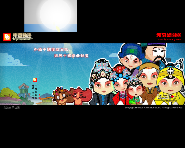 贺岁版戏曲动画-朝阳沟（chinadh8） 截图 1/8