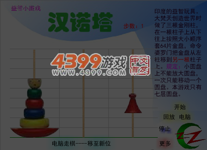 七层汉诺塔 截图 6/8
