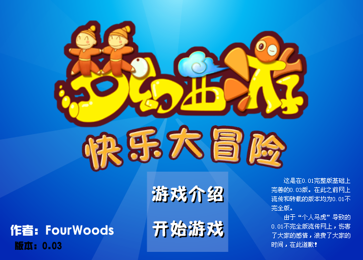 梦幻西游快乐大冒险 2001版（fourwoods） 截图 3/7