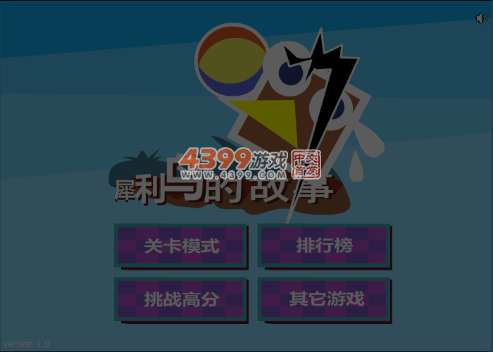 犀利鸟的故事 截图 5/7