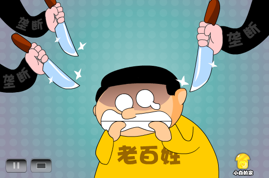 小白闪报——垄断行业乱收费（liang_bo） 截图 1/8