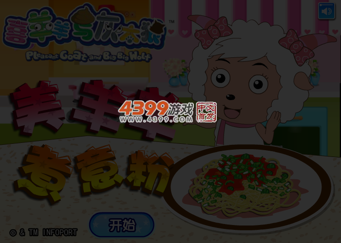 美羊羊煮意粉 截图 4/5
