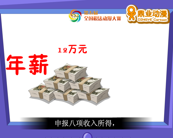 税法普及-宣传在基层（鼎业） 截图 7/8