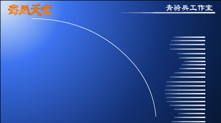 青骑兵工作室（yu） 截图 1/3